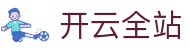 开云全站·kaiyun.com